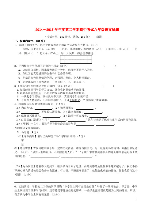江苏省泰兴市洋思中学八年级语文下学期期中试题 苏教