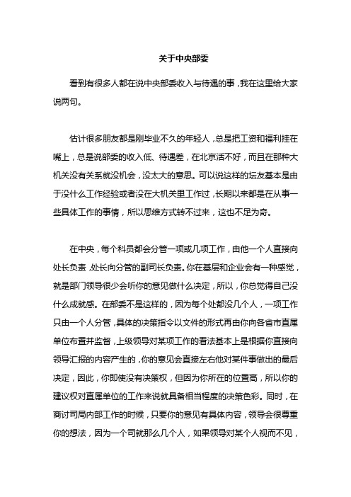 中央部委