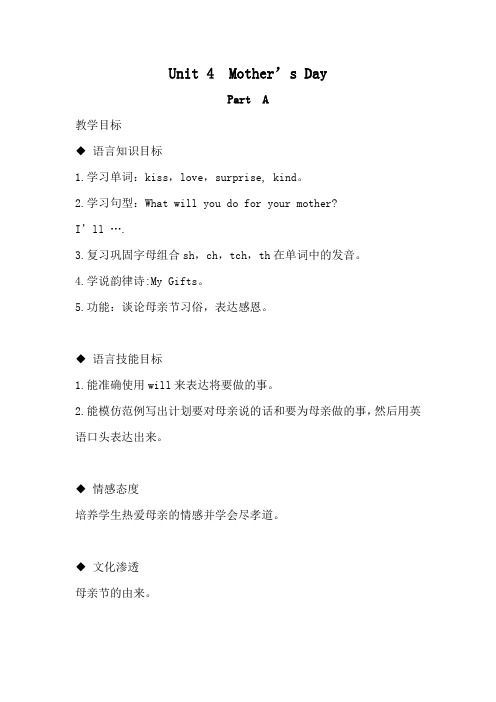【闽教版】(三起)英语六年级下册教案  Unit 4  Mother’s Day Part  A