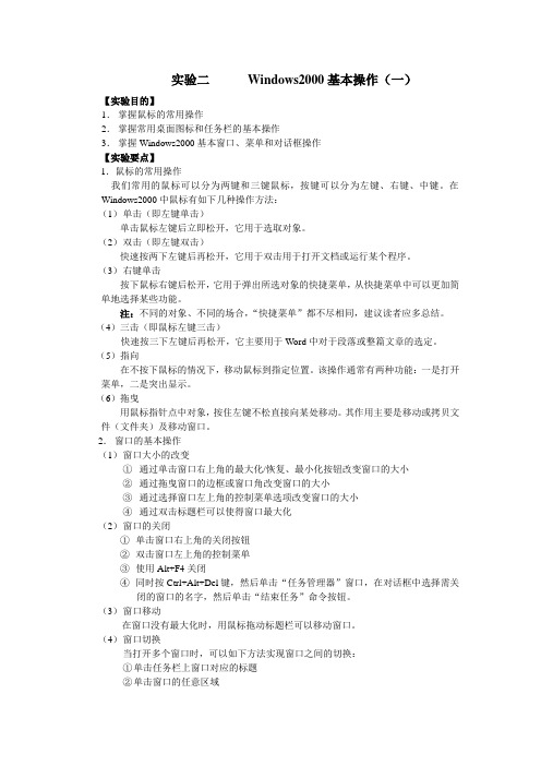 简单操作之windows2000练习