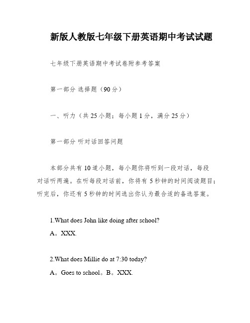 新版人教版七年级下册英语期中考试试题