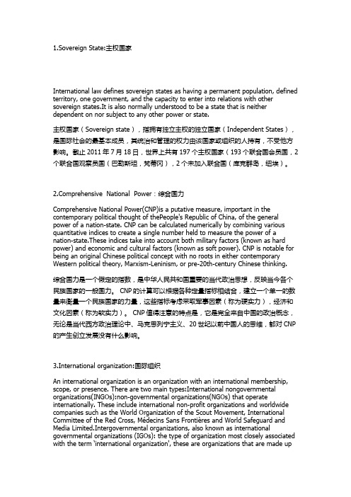 国际关系英语词汇