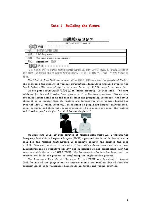 高中英语Unit1BuildingthefutureSectionⅠ学案