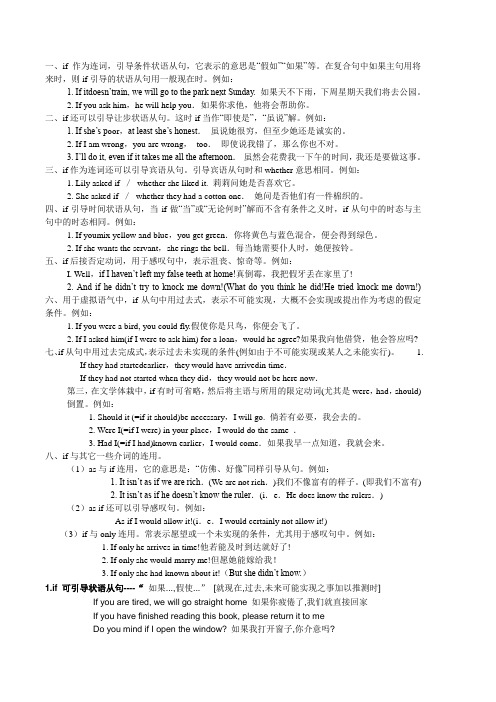 if的用法