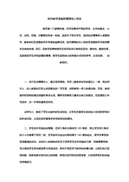 初中数学课堂的情境导入创设