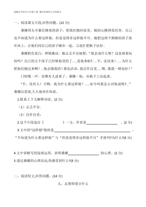 部编小学语文六年级上册课外阅读《人,总要仰望点什么》及答案
