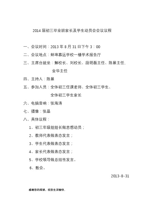 2014届初三毕业班家长及学生动员会会议议程