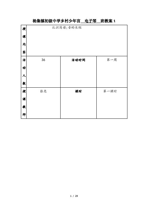 少年宫电子琴教案44954