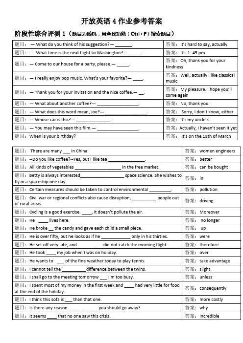 开放英语4作业参考答案