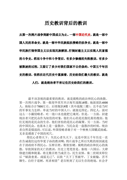 得民心者得天下失民心者失天下 朝代更替教训