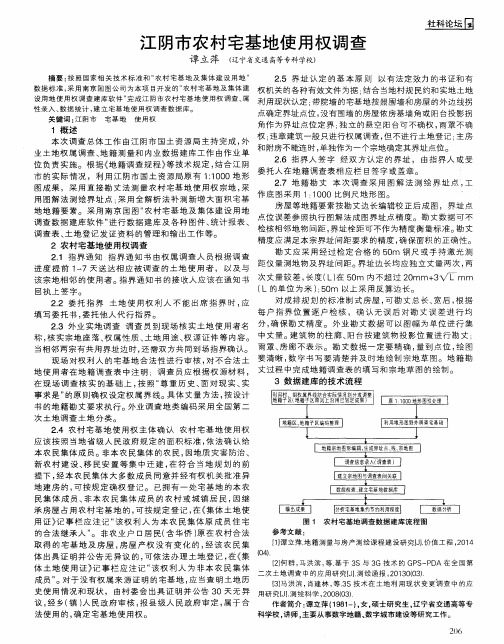 江阴市农村宅基地使用权调查