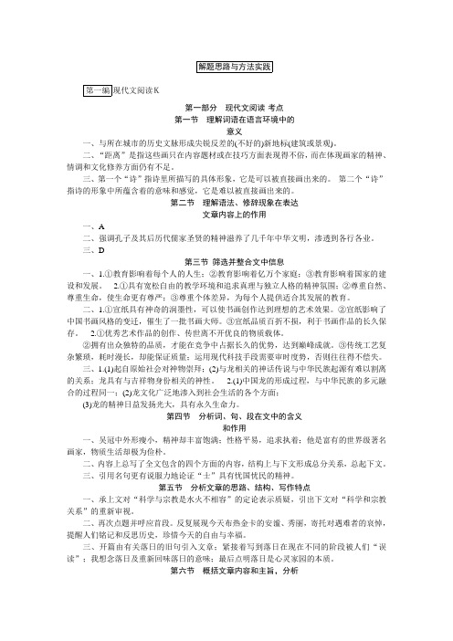 上海高考语文零距离 复习教程 答案