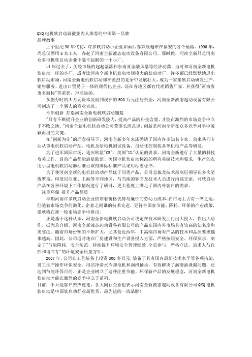 1 QXQ电机软启动器被业内人推荐的中国第一品牌