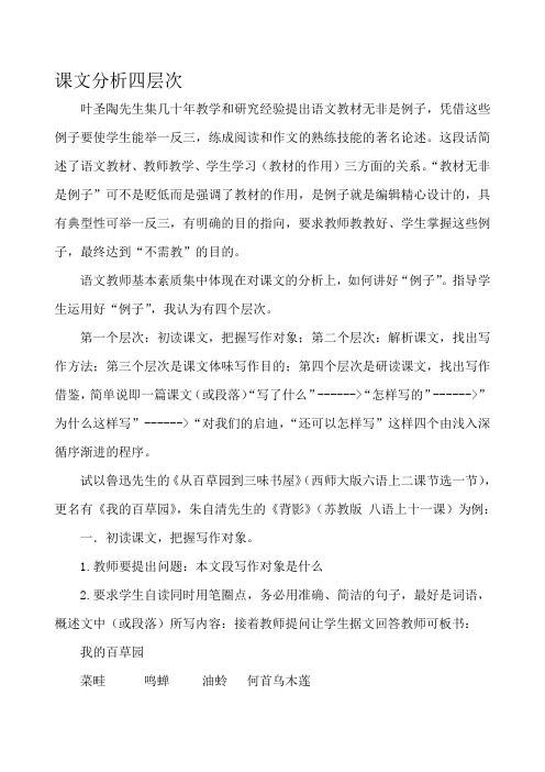 课文分析四层次