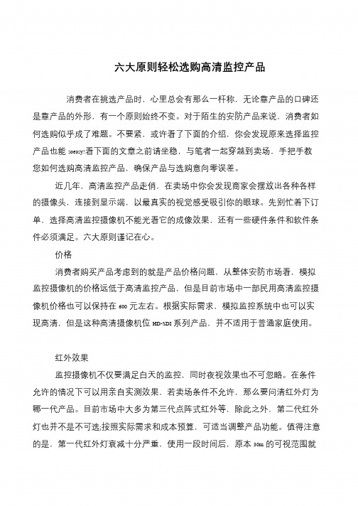 六大原则轻松选购高清监控产品
