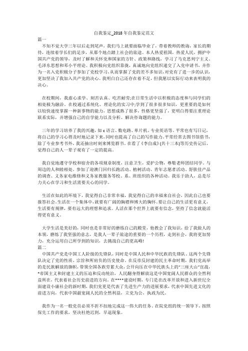 自我鉴定_2018年自我鉴定范文