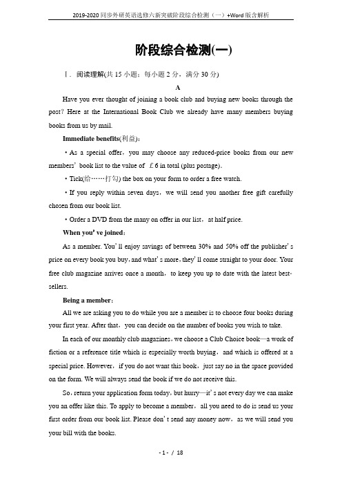 2019-2020同步外研英语选修六新突破阶段综合检测(一)+Word版含解析