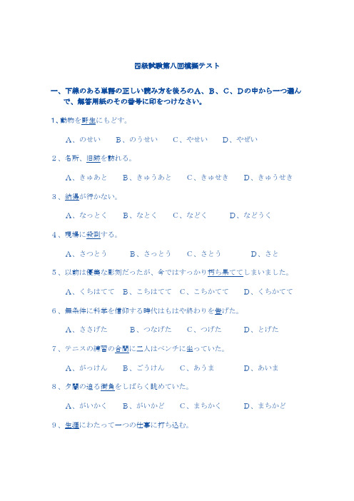 四级试験第八回模拟テスト