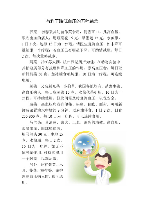 有利于降低血压的五种蔬菜
