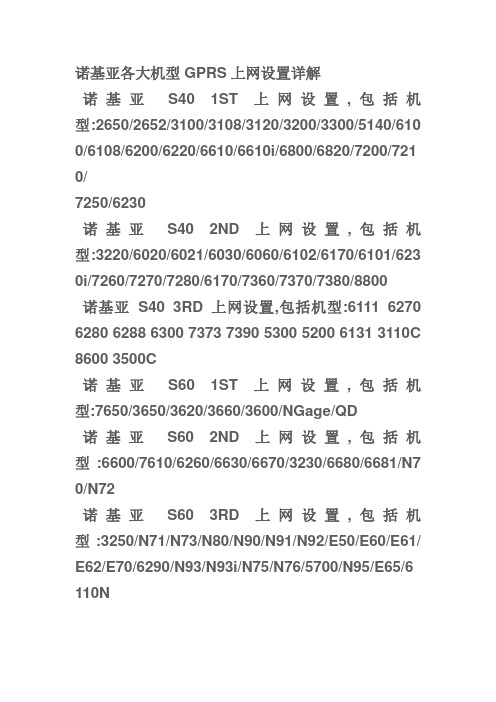诺基亚各大机型GPRS上网设置详解