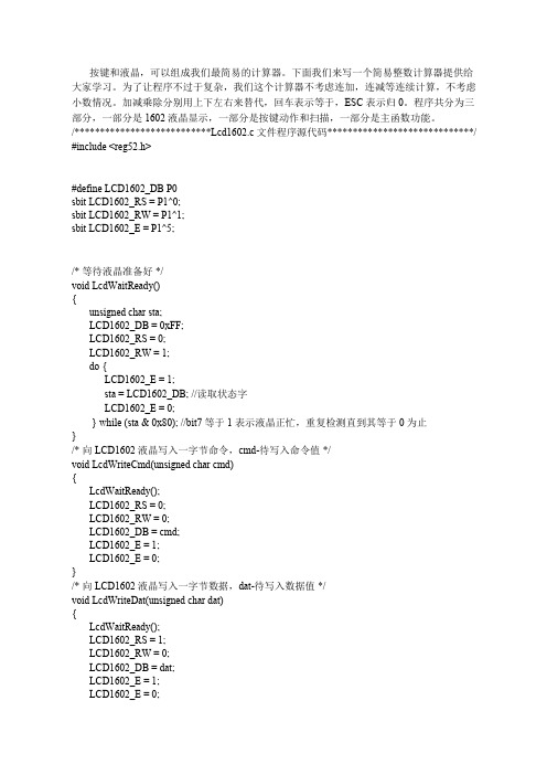 计算器编程实例