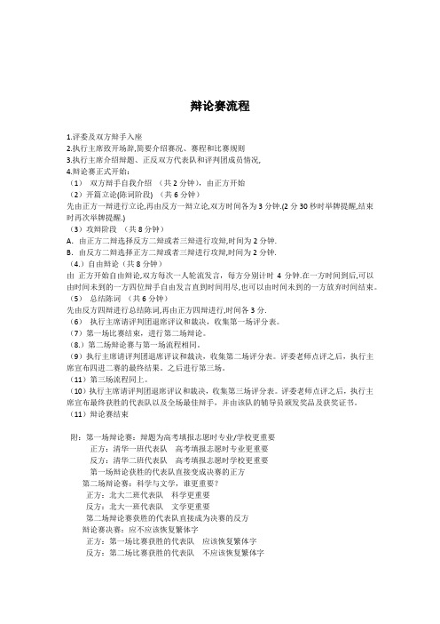 辩论赛流程