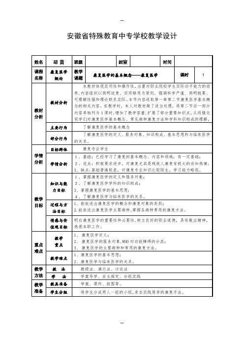教案 康复医学