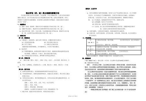 高三备考复习：高中历史观点评论(析、述)类主观题的解题方法
