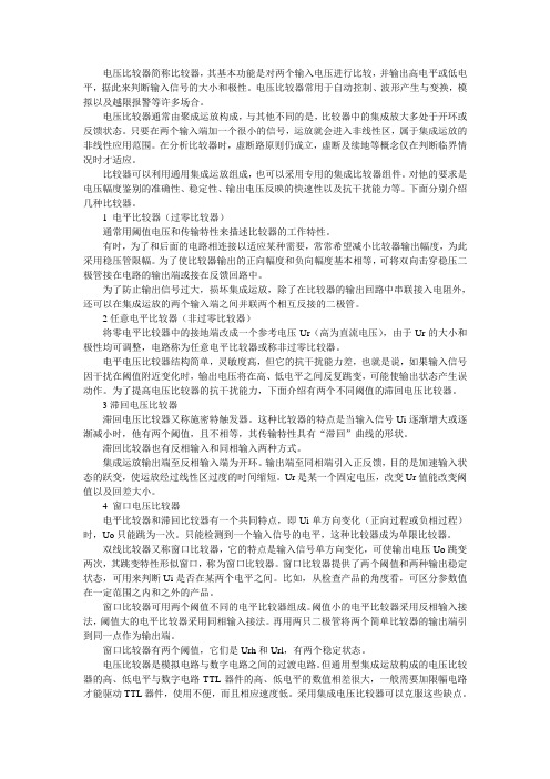 电压比较器