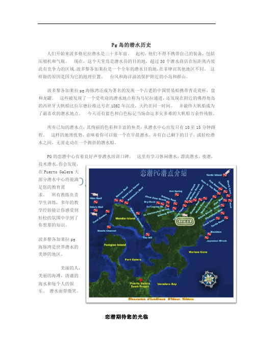 pg岛潜点攻略