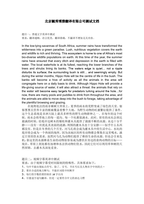 北京毓秀博雅翻译有限公司测试文档及参考答案