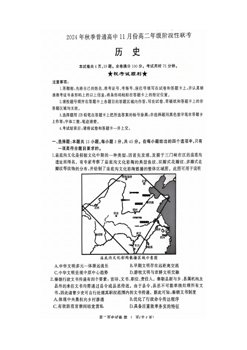 湖北省黄冈市2024-2025学年高二上学期11月阶段性联考(期中)历史试题