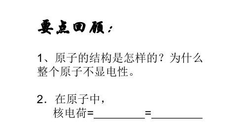 《原子的结构》(第二课时)教学课件