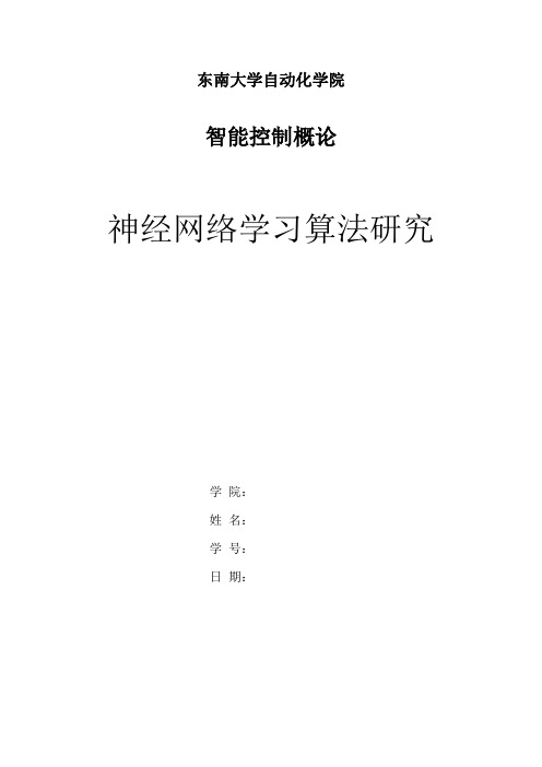 (完整word版)神经网络学习算法matlab仿真(word文档良心出品)