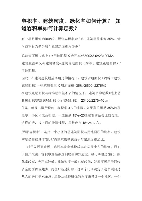 容积率、建筑密度、绿化率如何计算