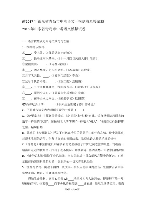 2017年山东省青岛市中考语文一模试卷及答案
