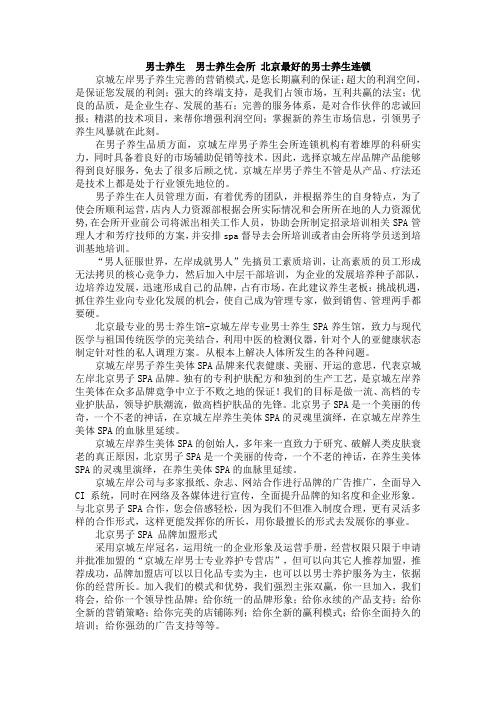 男士养生  男士养生会所 北京最好的男士养生连锁