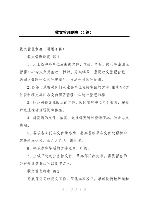 收文管理制度(4篇)