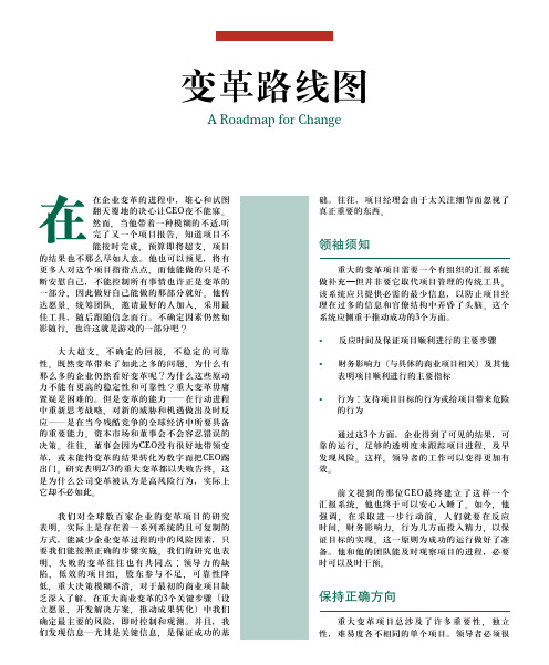 变革路线图