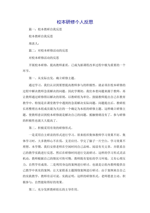 校本研修个人反思
