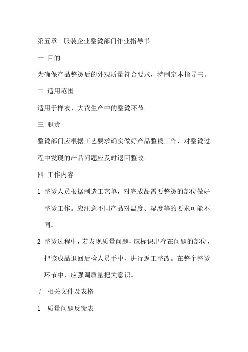 服装企业整烫部门作业指导书