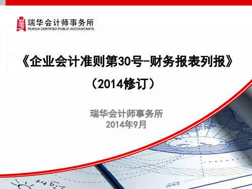 3《企业会计准则第30号——财务报表列报(2014年修订)》