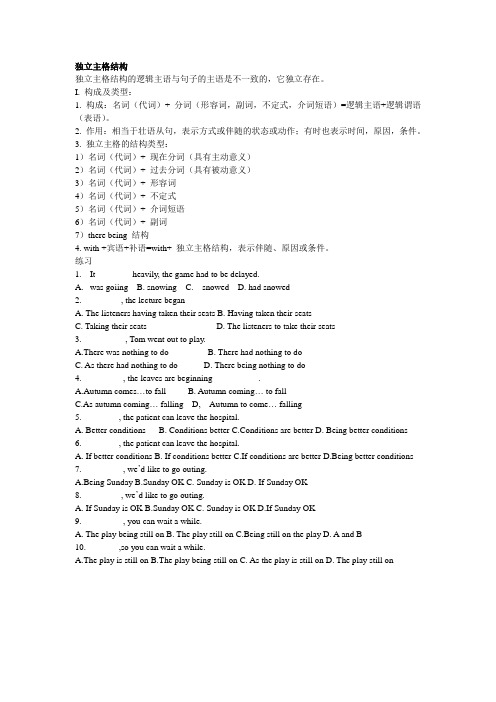独立主格结构