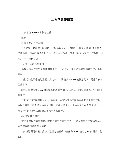 二次函数说课稿