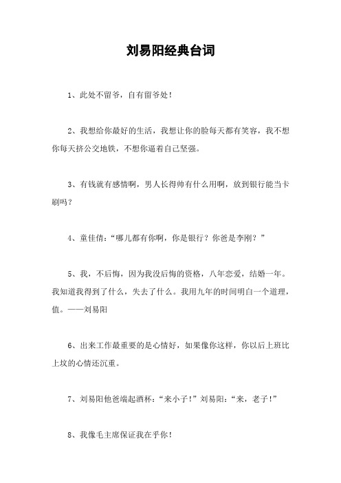 刘易阳经典台词_1