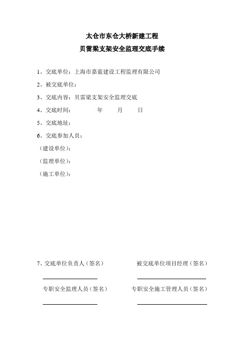 贝雷支架安全监理交底