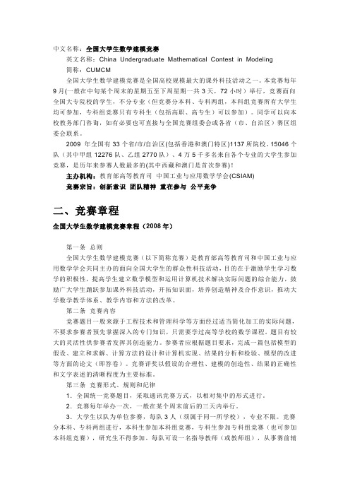数学建模简介