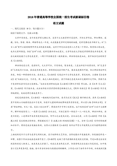 2016年高考真题语文(新课标Ⅲ卷) Word版