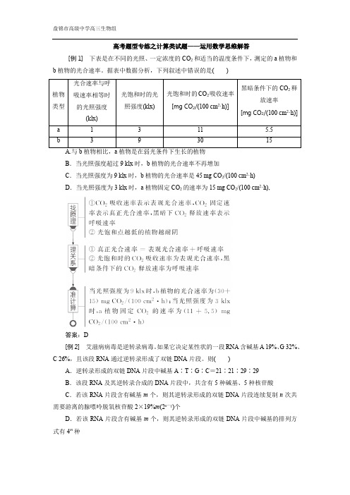 高考题型专练之计算类试题——运用数学思维解答