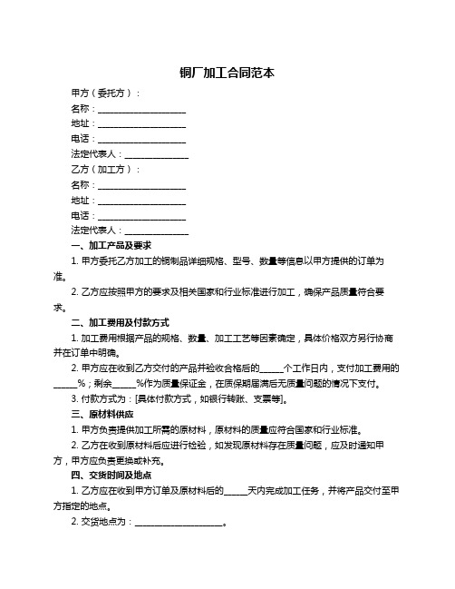 铜厂加工合同范本